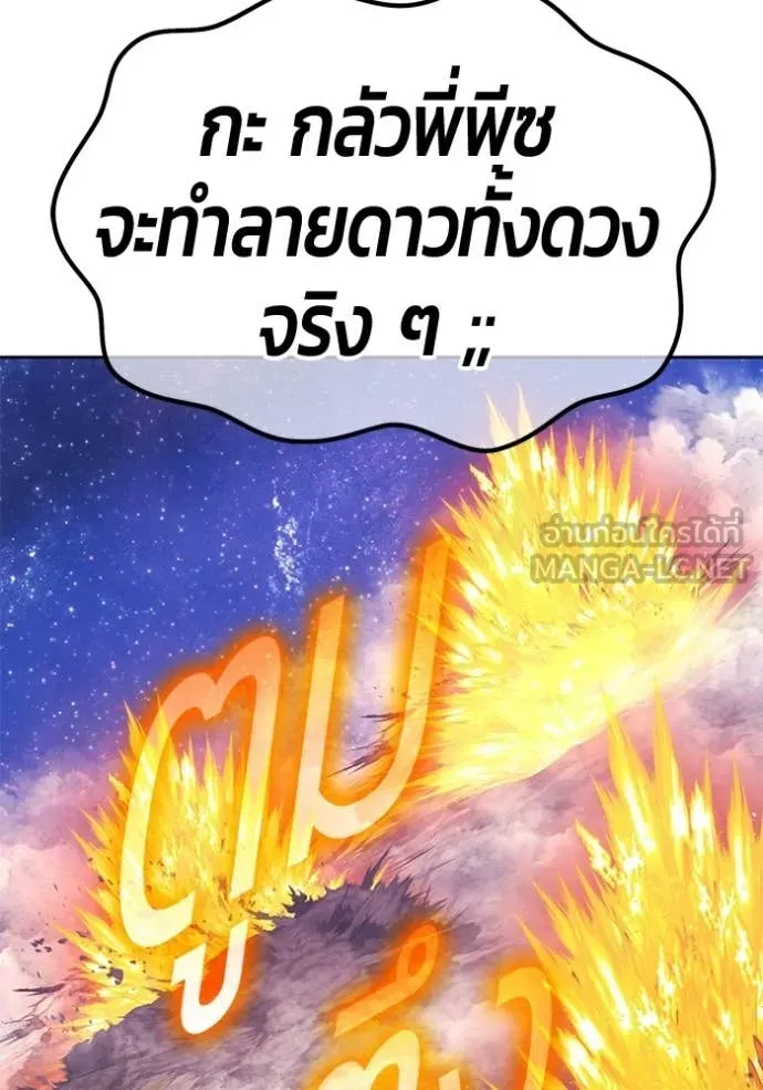 +99 Wooden Stick +99 ท่อนไม้พร้อมบวก - หน้า 94
