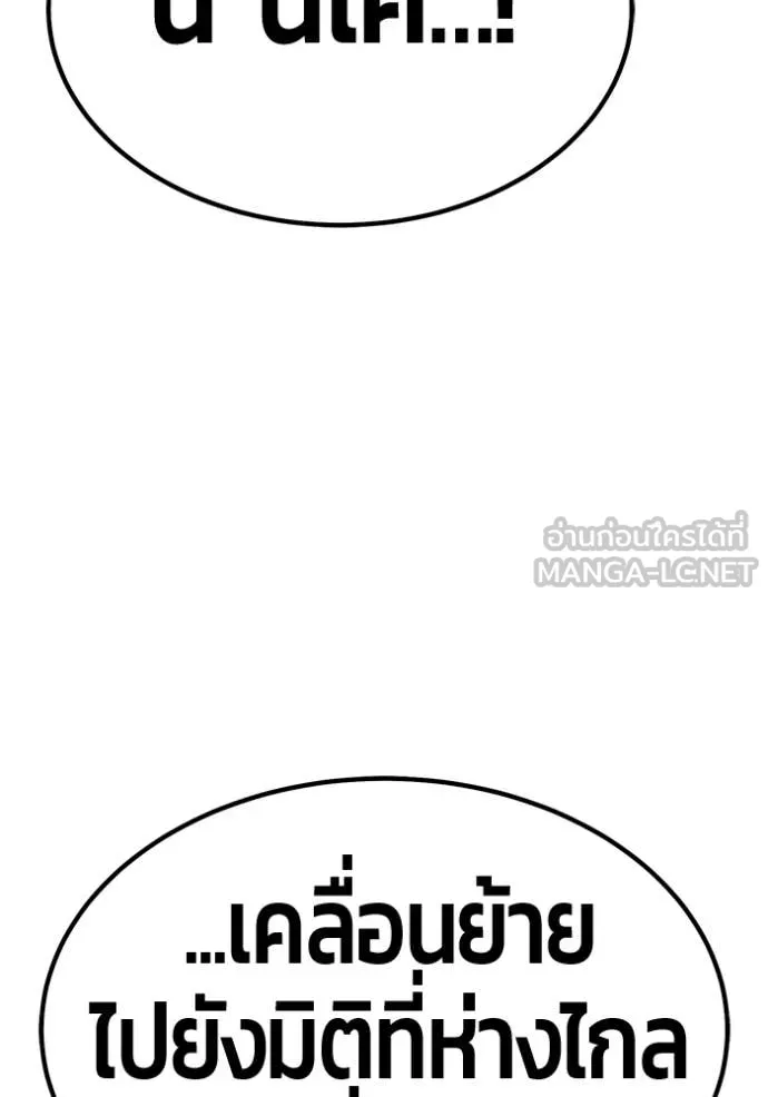 +99 Wooden Stick +99 ท่อนไม้พร้อมบวก - หน้า 150
