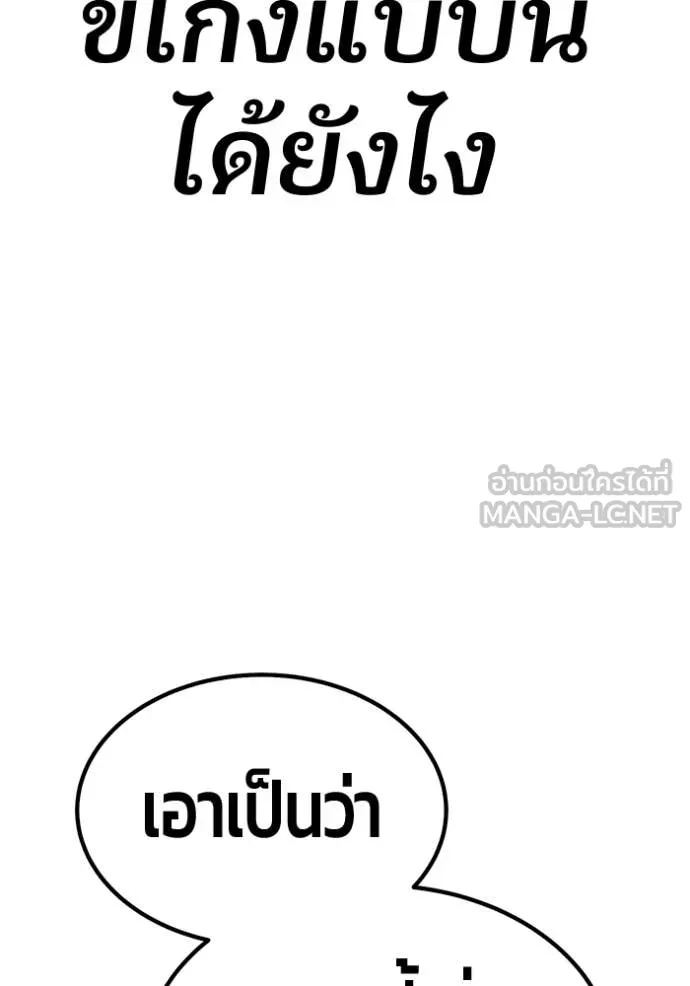 +99 Wooden Stick +99 ท่อนไม้พร้อมบวก - หน้า 184