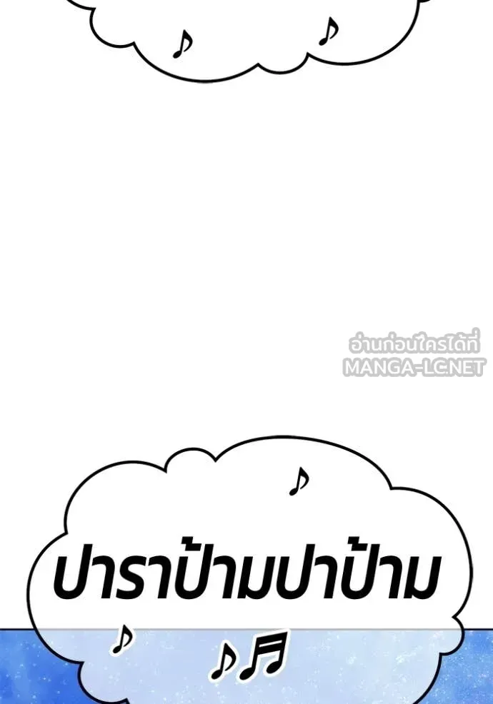 +99 Wooden Stick +99 ท่อนไม้พร้อมบวก - หน้า 245