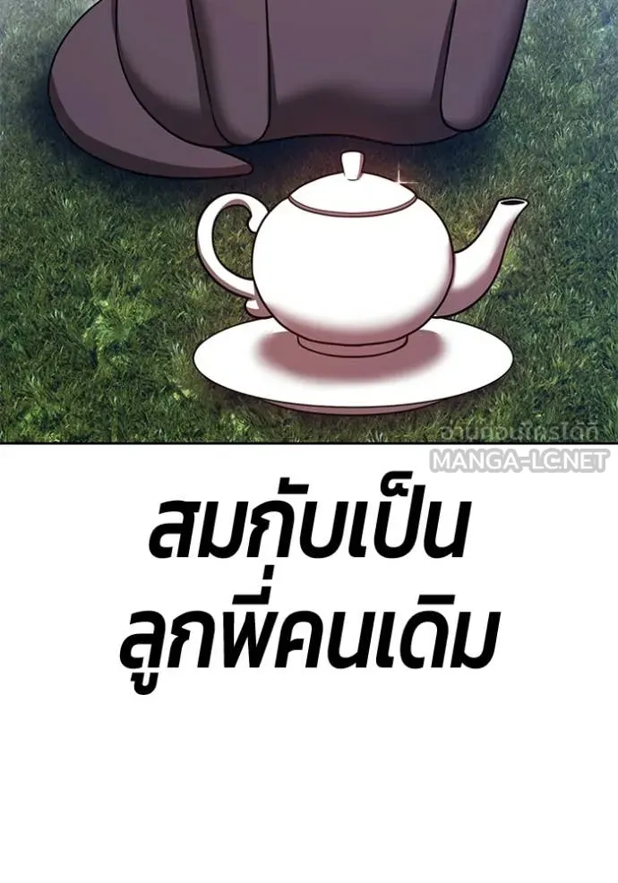 +99 Wooden Stick +99 ท่อนไม้พร้อมบวก - หน้า 264