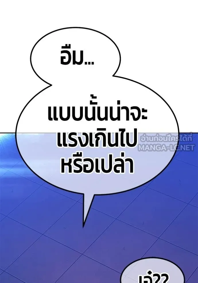 +99 Wooden Stick +99 ท่อนไม้พร้อมบวก - หน้า 279