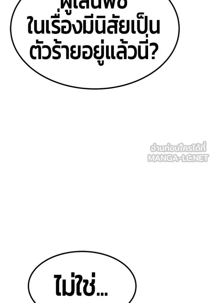 +99 Wooden Stick +99 ท่อนไม้พร้อมบวก - หน้า 281