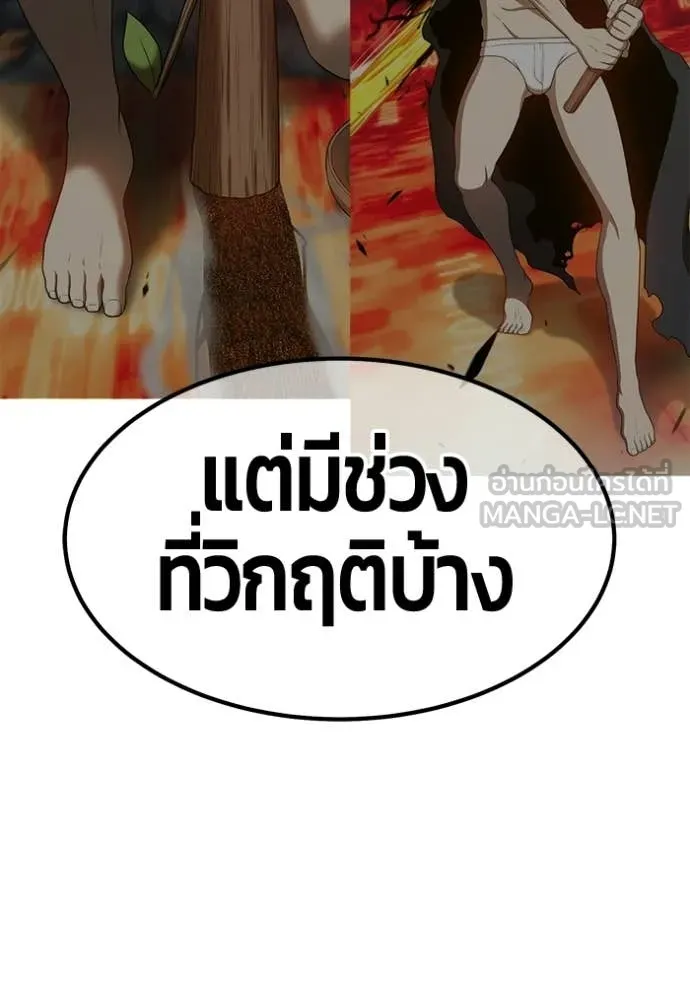 +99 Wooden Stick +99 ท่อนไม้พร้อมบวก - หน้า 286