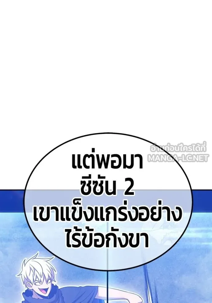 +99 Wooden Stick +99 ท่อนไม้พร้อมบวก - หน้า 287