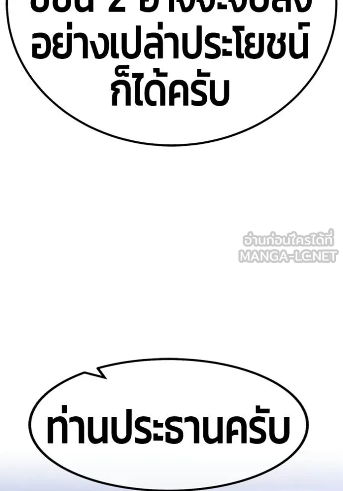+99 Wooden Stick +99 ท่อนไม้พร้อมบวก - หน้า 294