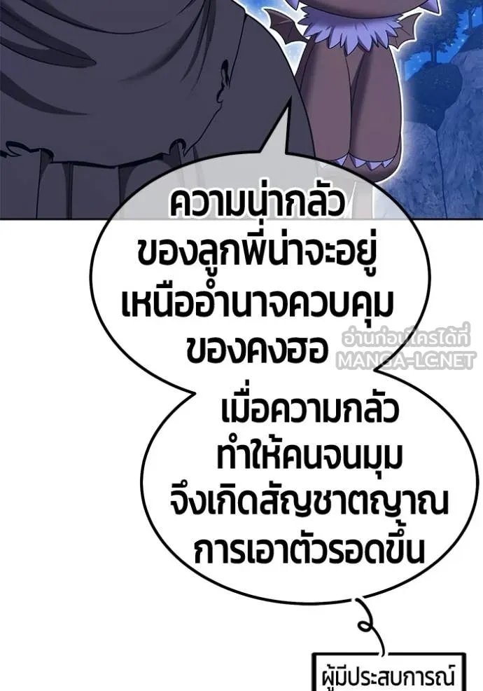 +99 Wooden Stick +99 ท่อนไม้พร้อมบวก - หน้า 352