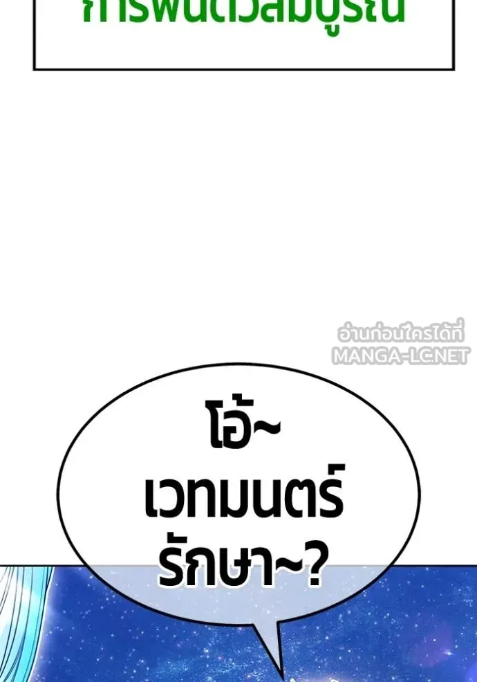 +99 Wooden Stick +99 ท่อนไม้พร้อมบวก - หน้า 60