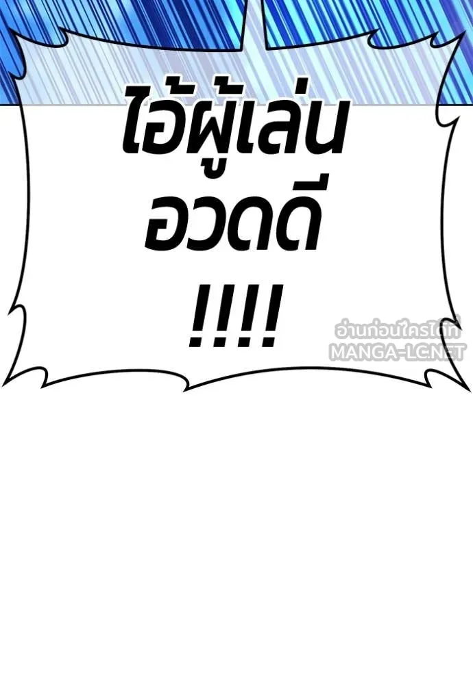 +99 Wooden Stick +99 ท่อนไม้พร้อมบวก - หน้า 65
