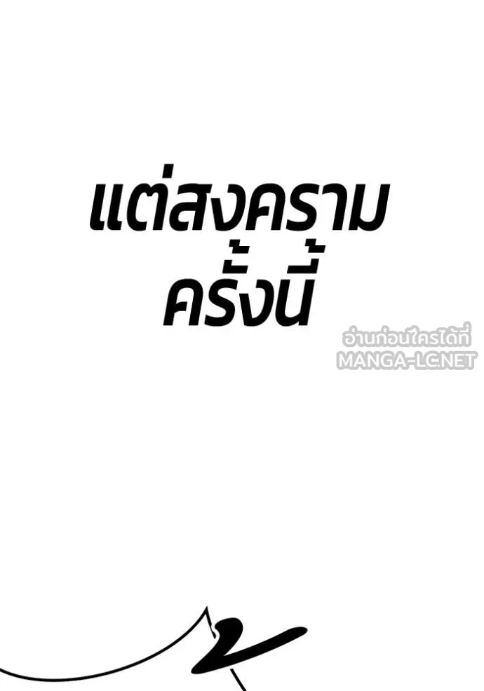 +99 Wooden Stick +99 ท่อนไม้พร้อมบวก - หน้า 119
