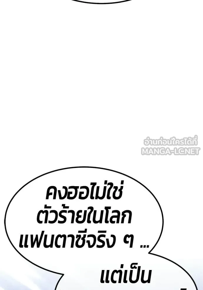 +99 Wooden Stick +99 ท่อนไม้พร้อมบวก - หน้า 161