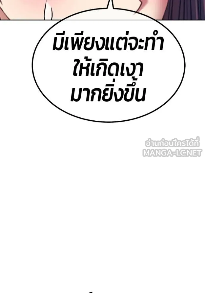 +99 Wooden Stick +99 ท่อนไม้พร้อมบวก - หน้า 170