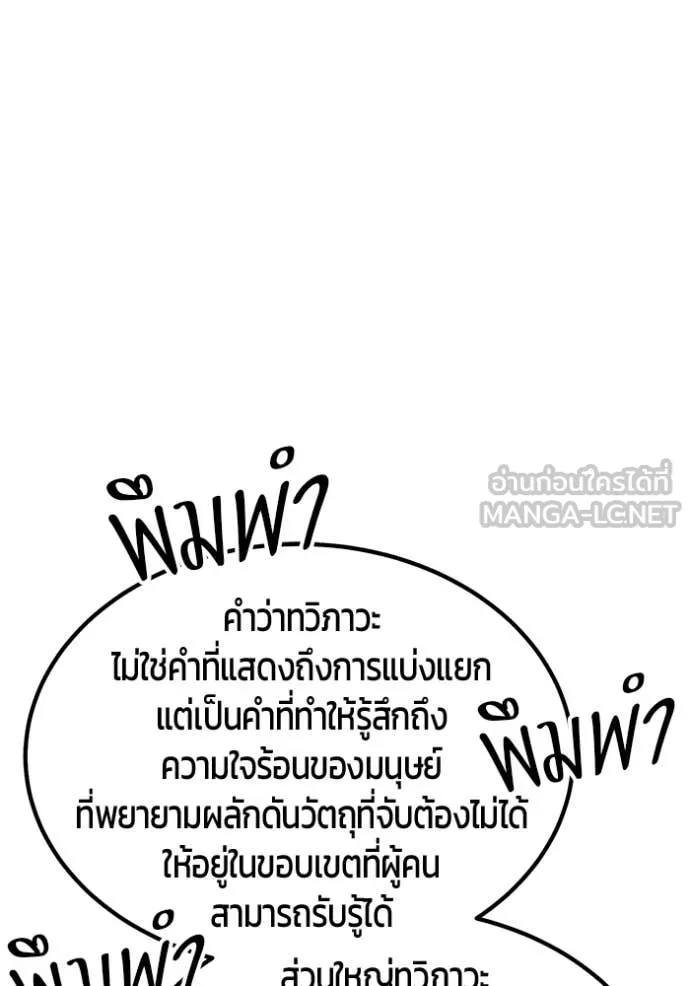 +99 Wooden Stick +99 ท่อนไม้พร้อมบวก - หน้า 186