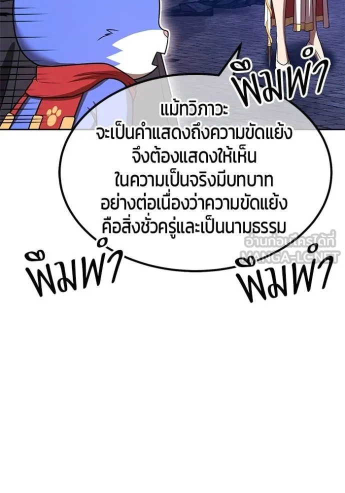 +99 Wooden Stick +99 ท่อนไม้พร้อมบวก - หน้า 188