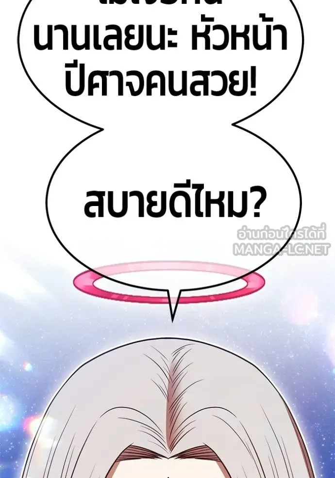 +99 Wooden Stick +99 ท่อนไม้พร้อมบวก - หน้า 257