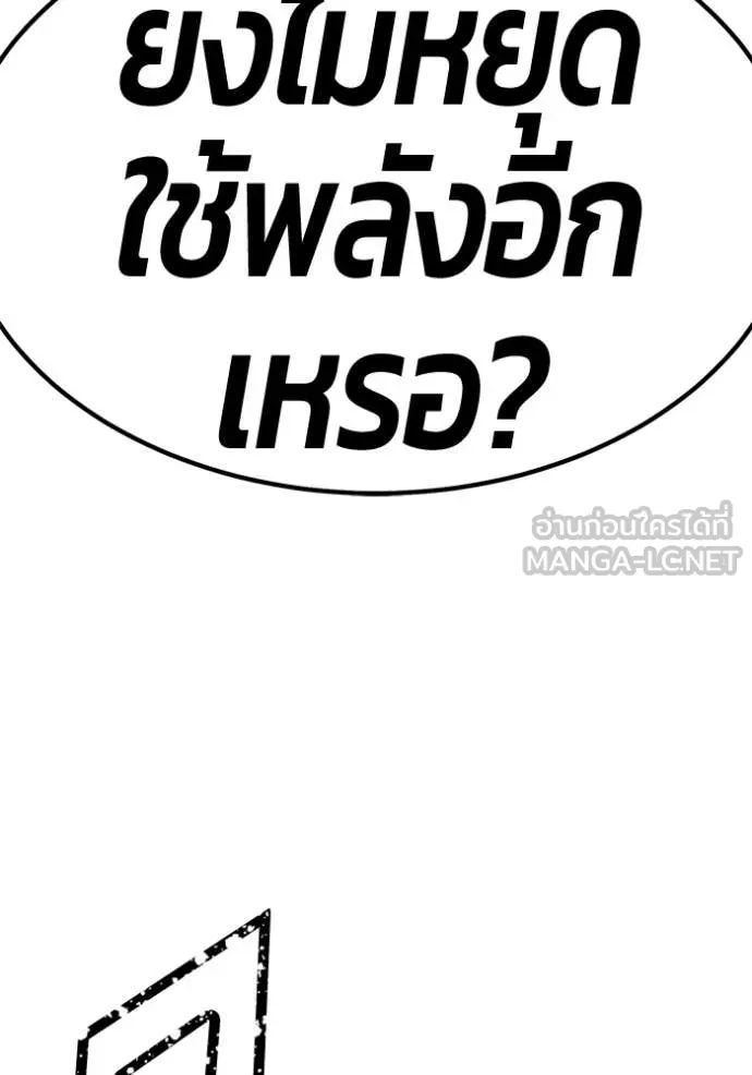 +99 Wooden Stick +99 ท่อนไม้พร้อมบวก - หน้า 287