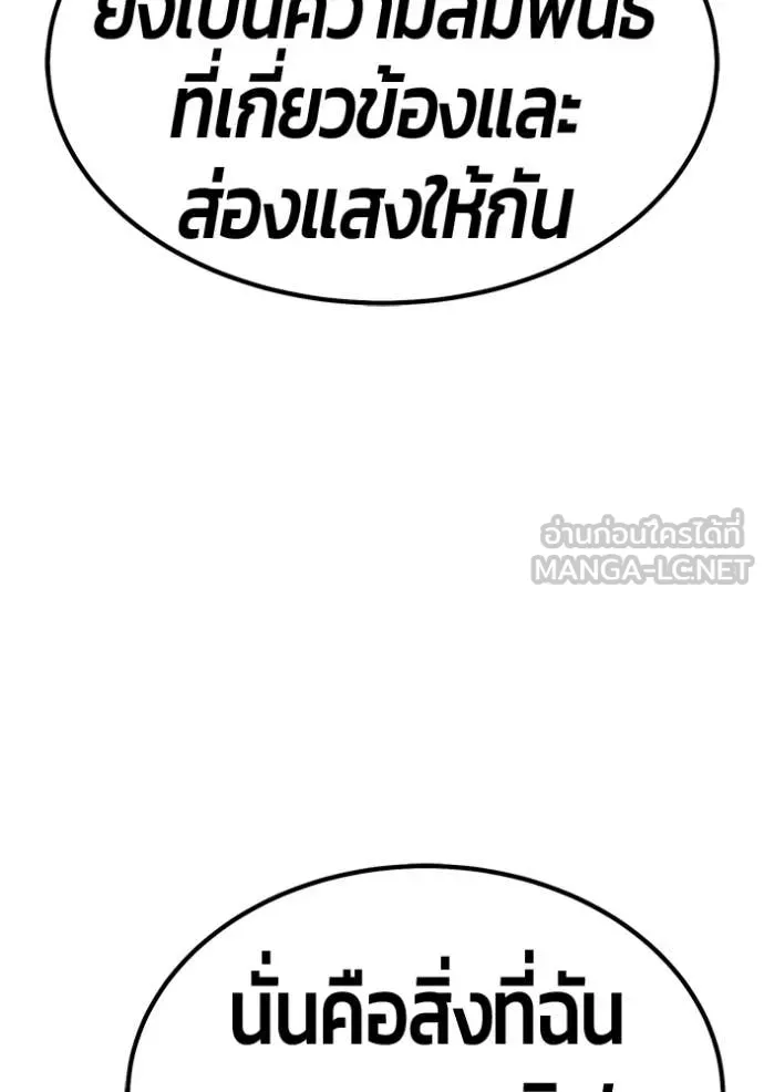 +99 Wooden Stick +99 ท่อนไม้พร้อมบวก - หน้า 336