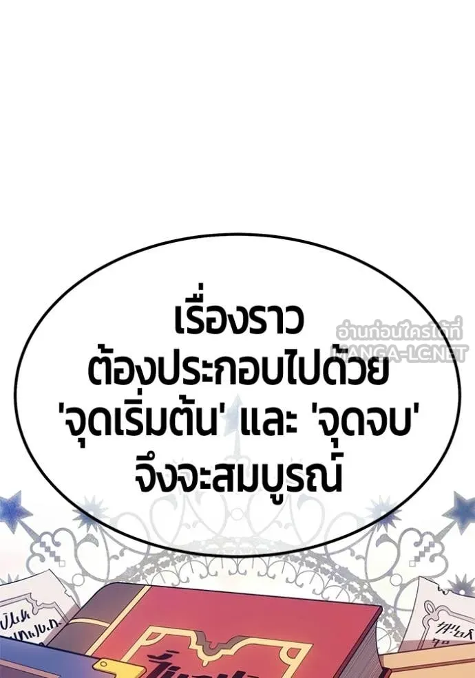 +99 Wooden Stick +99 ท่อนไม้พร้อมบวก - หน้า 344
