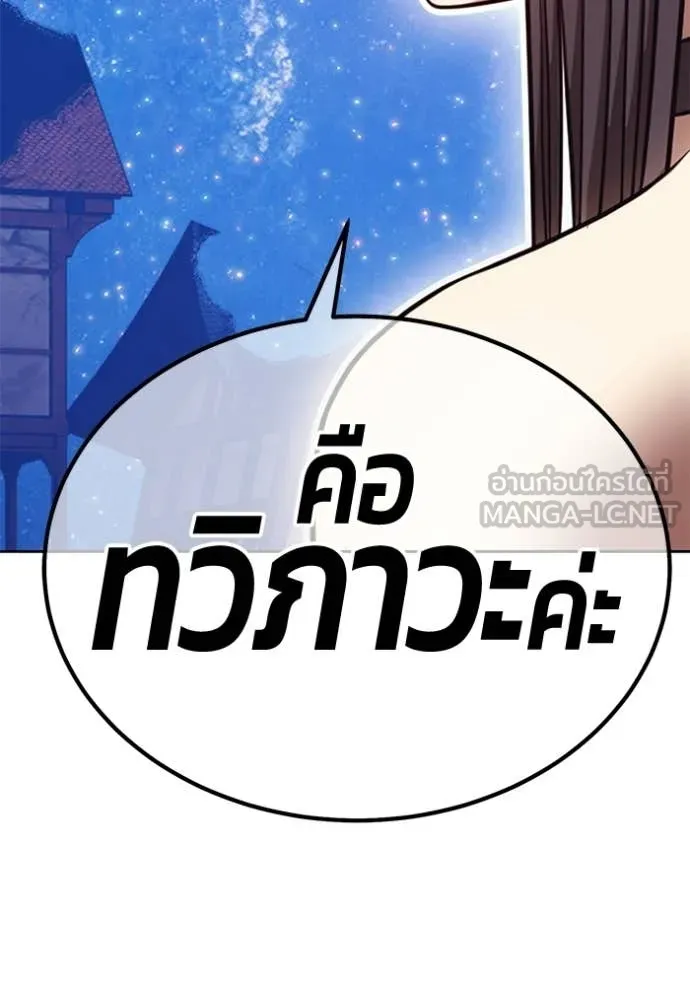 +99 Wooden Stick +99 ท่อนไม้พร้อมบวก - หน้า 356