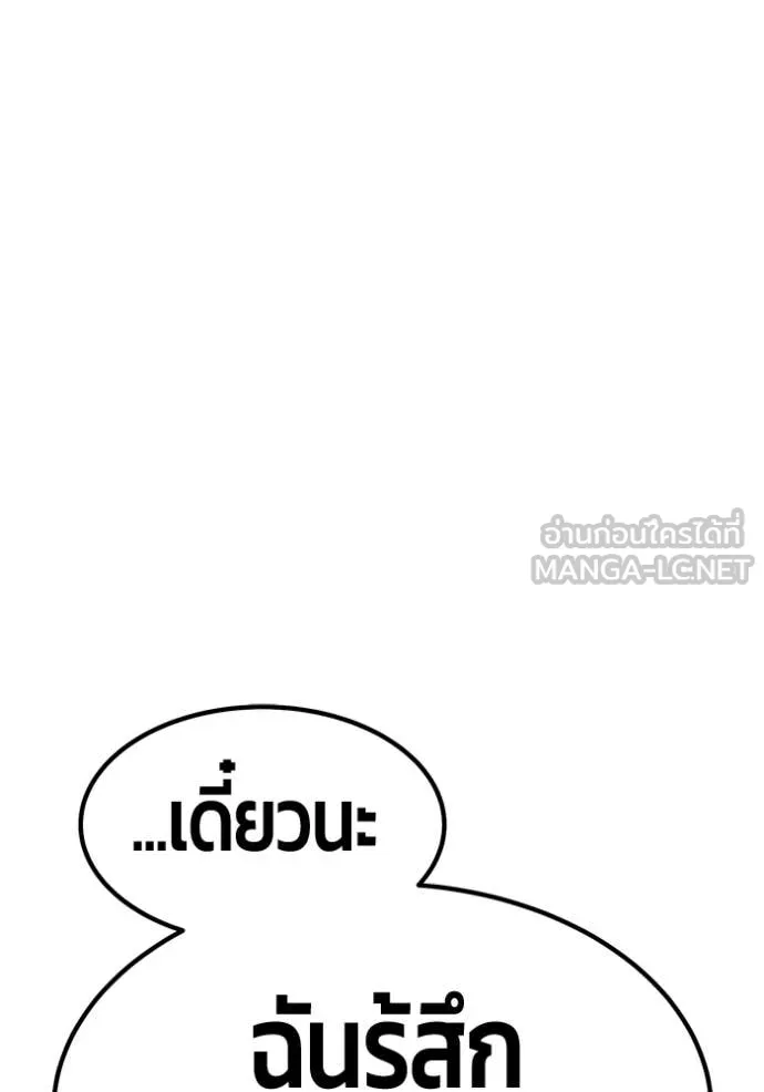 +99 Wooden Stick +99 ท่อนไม้พร้อมบวก - หน้า 368