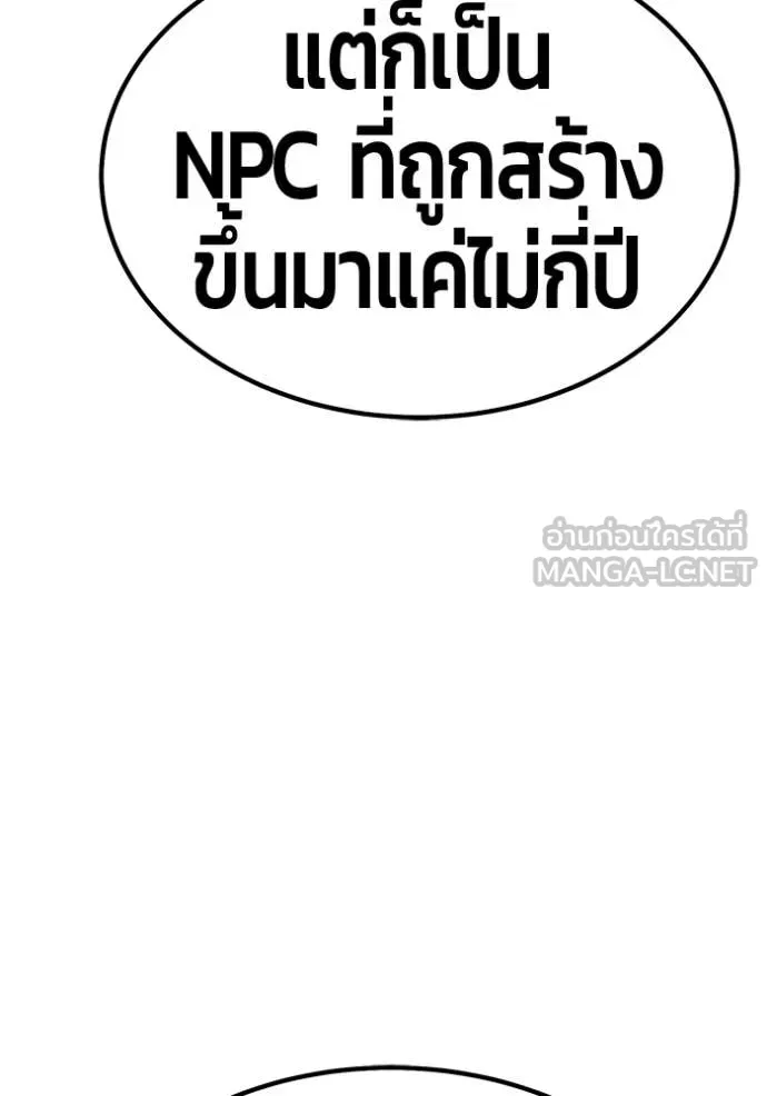 +99 Wooden Stick +99 ท่อนไม้พร้อมบวก - หน้า 376