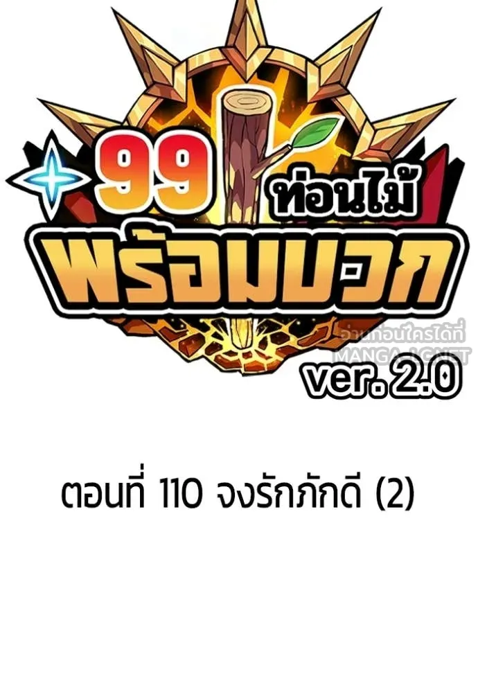 +99 Wooden Stick +99 ท่อนไม้พร้อมบวก - หน้า 40