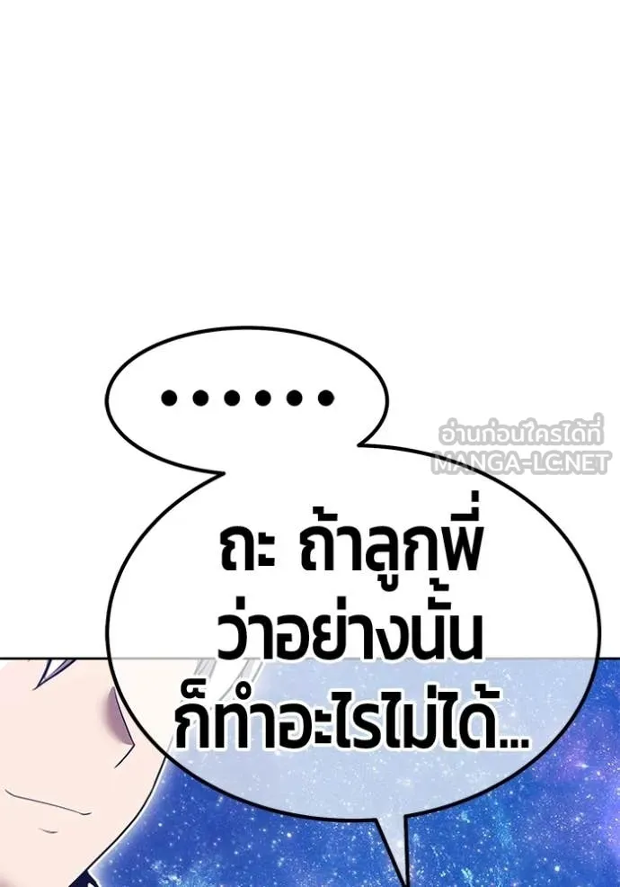 +99 Wooden Stick +99 ท่อนไม้พร้อมบวก - หน้า 70