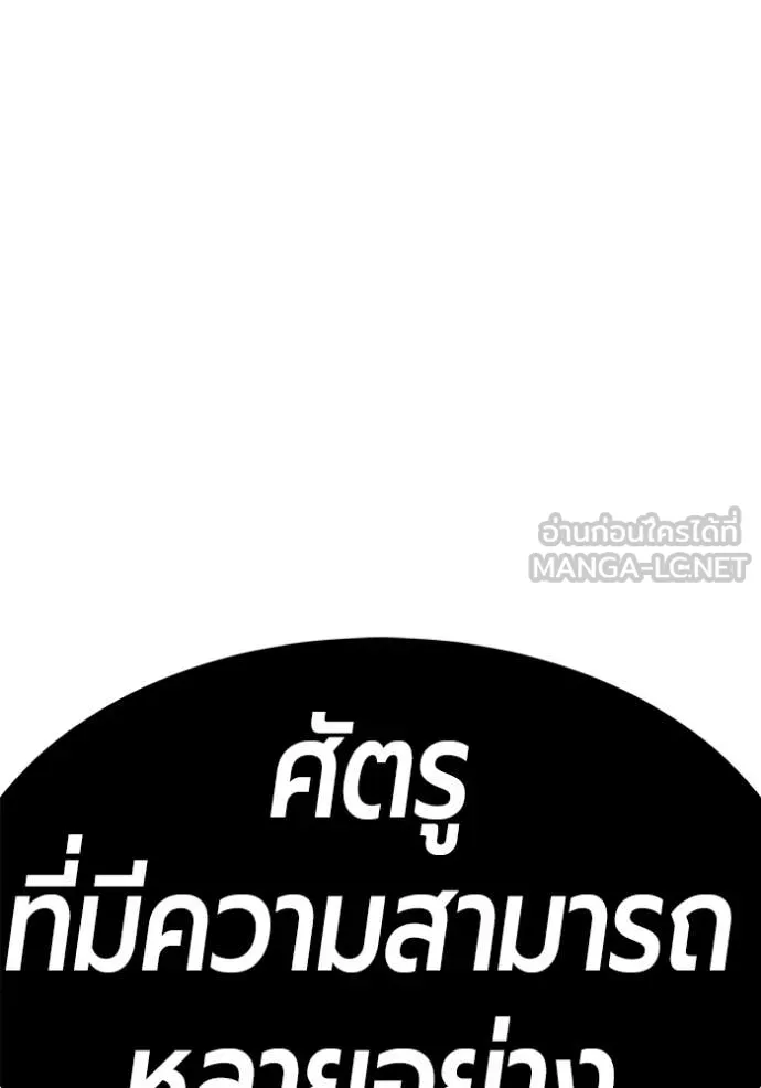 +99 Wooden Stick +99 ท่อนไม้พร้อมบวก - หน้า 87