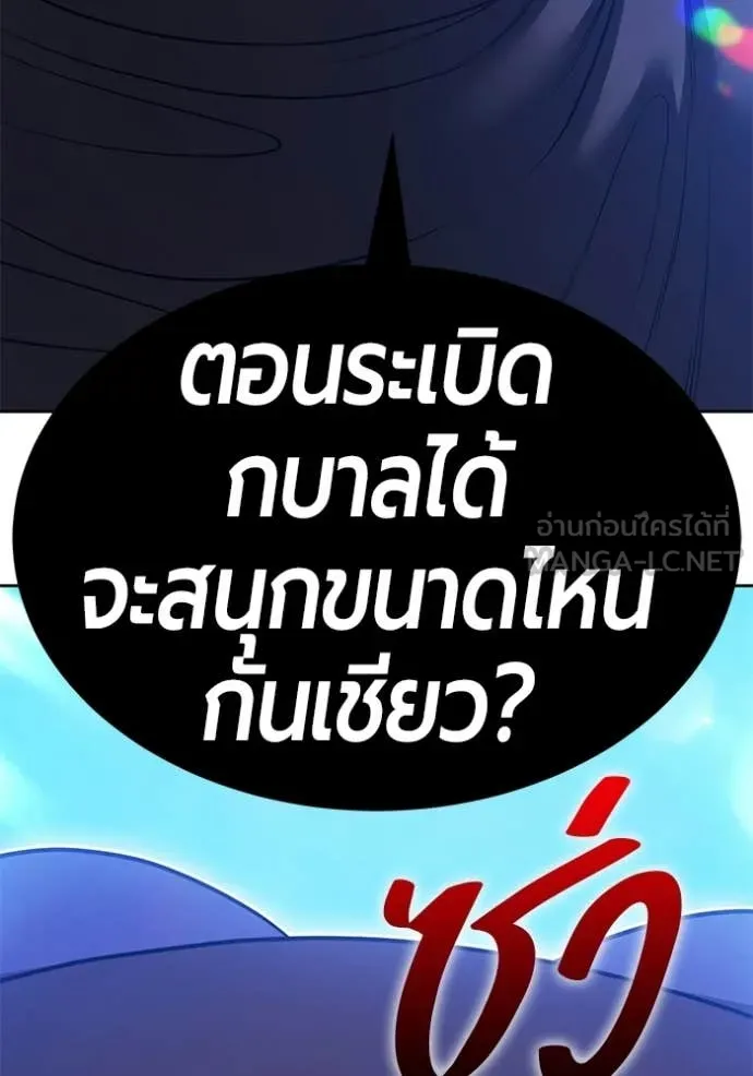 +99 Wooden Stick +99 ท่อนไม้พร้อมบวก - หน้า 90