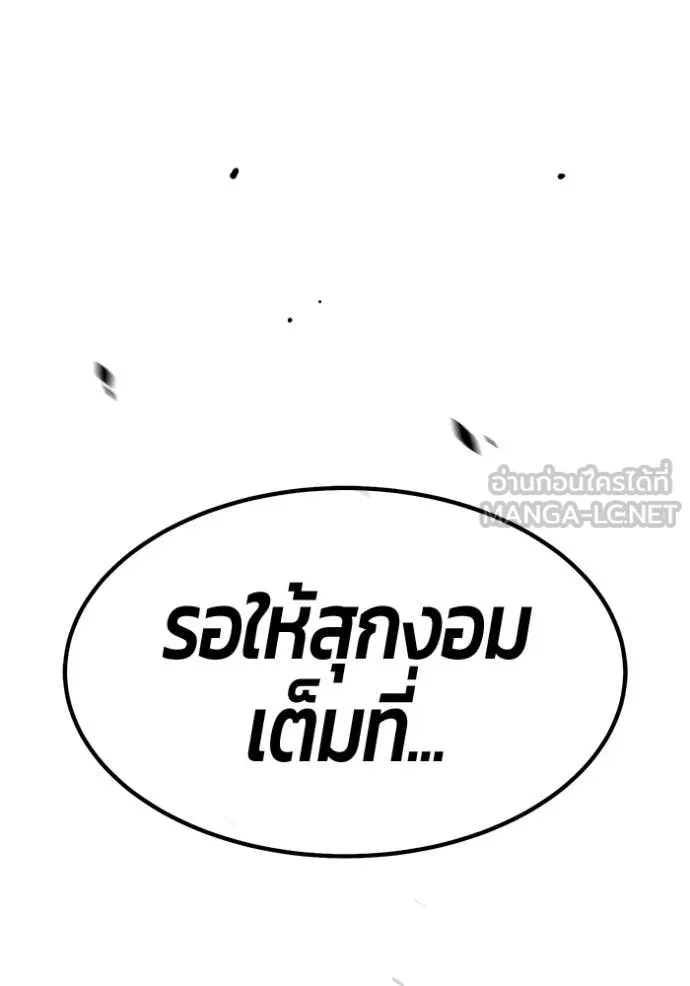 +99 Wooden Stick +99 ท่อนไม้พร้อมบวก - หน้า 95