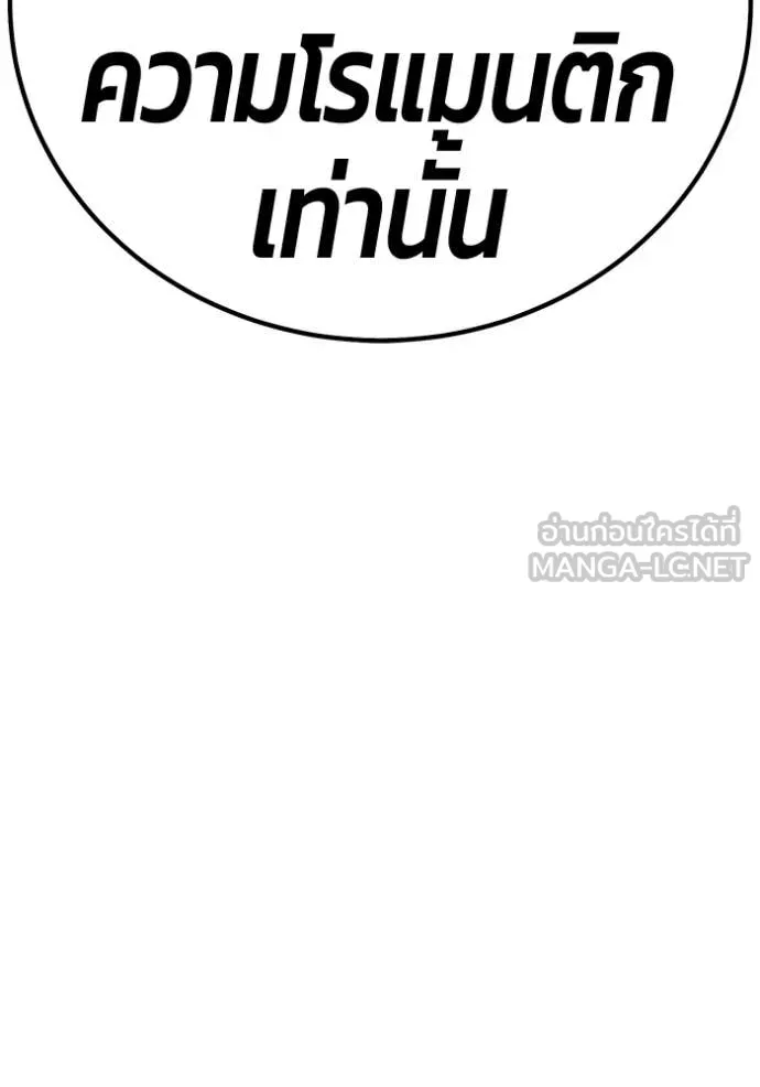 +99 Wooden Stick +99 ท่อนไม้พร้อมบวก - หน้า 101