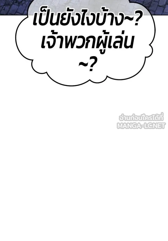 +99 Wooden Stick +99 ท่อนไม้พร้อมบวก - หน้า 149