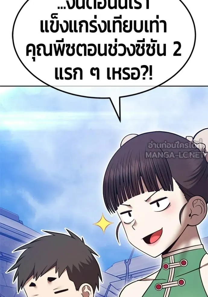 +99 Wooden Stick +99 ท่อนไม้พร้อมบวก - หน้า 266