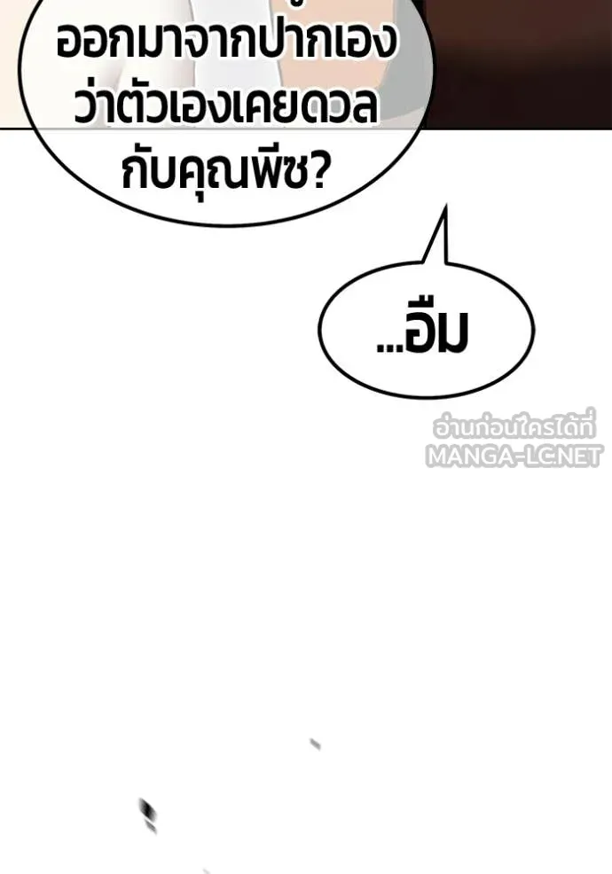 +99 Wooden Stick +99 ท่อนไม้พร้อมบวก - หน้า 270