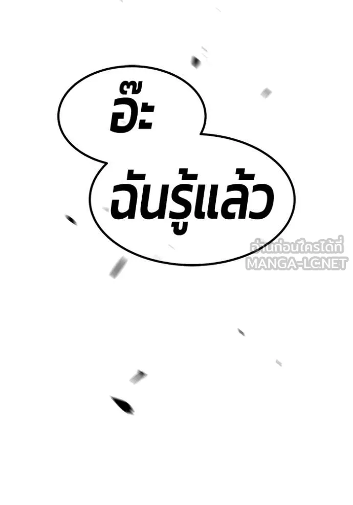+99 Wooden Stick +99 ท่อนไม้พร้อมบวก - หน้า 271