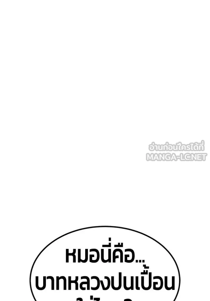 +99 Wooden Stick +99 ท่อนไม้พร้อมบวก - หน้า 297