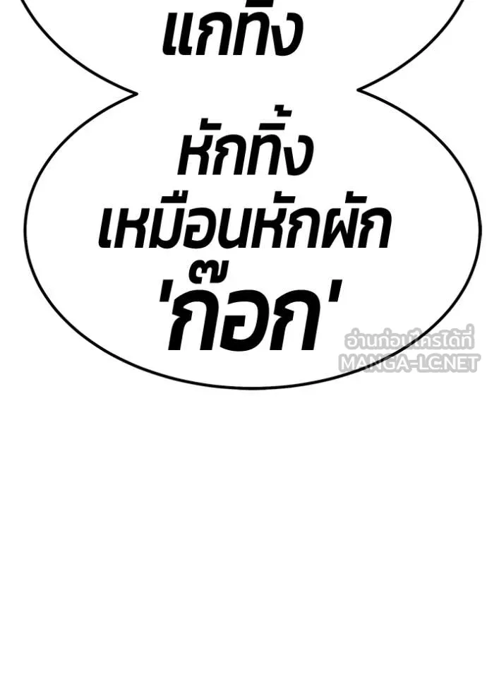 +99 Wooden Stick +99 ท่อนไม้พร้อมบวก - หน้า 332