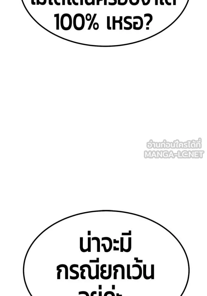 +99 Wooden Stick +99 ท่อนไม้พร้อมบวก - หน้า 352