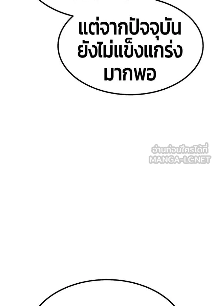 +99 Wooden Stick +99 ท่อนไม้พร้อมบวก - หน้า 426