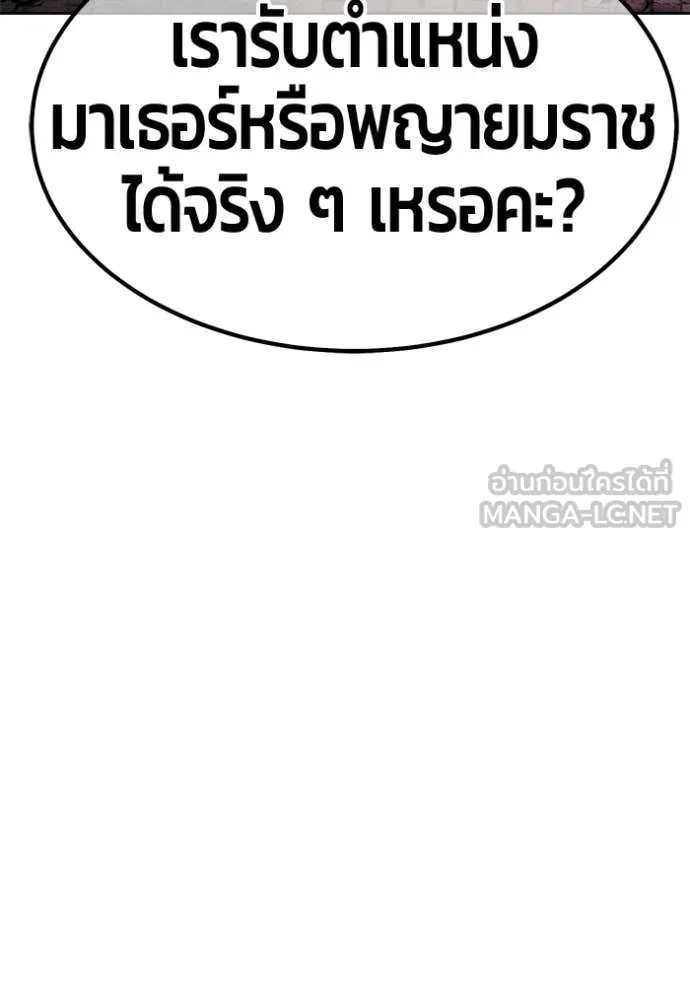 +99 Wooden Stick +99 ท่อนไม้พร้อมบวก - หน้า 43