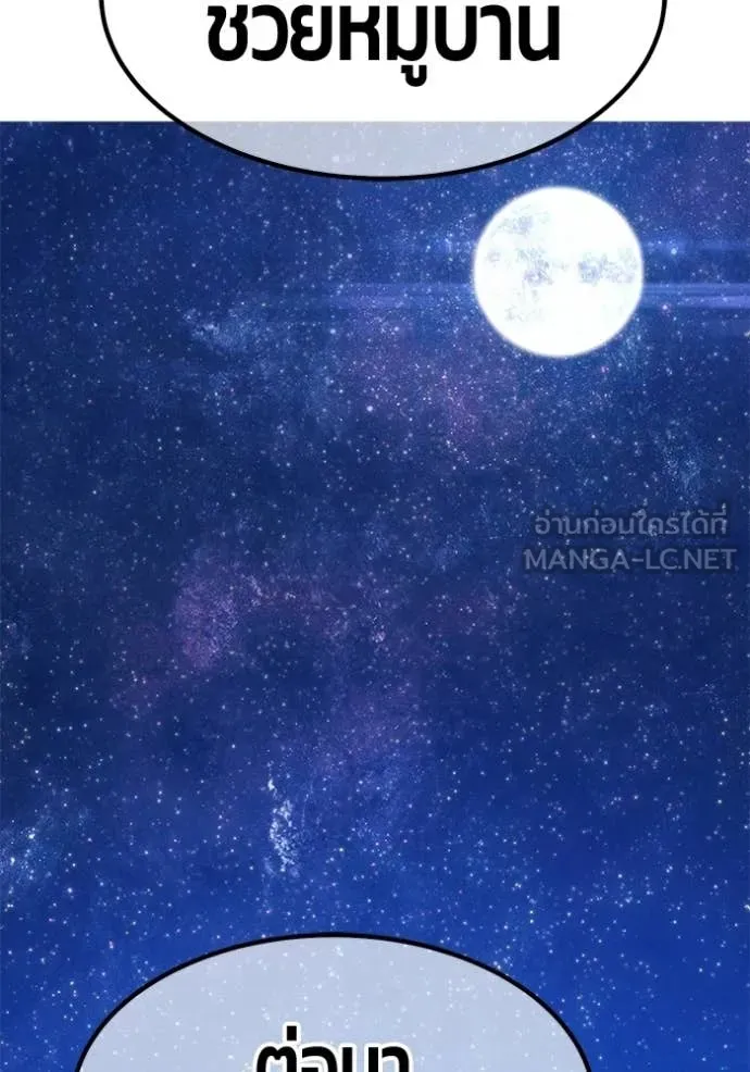 +99 Wooden Stick +99 ท่อนไม้พร้อมบวก - หน้า 69