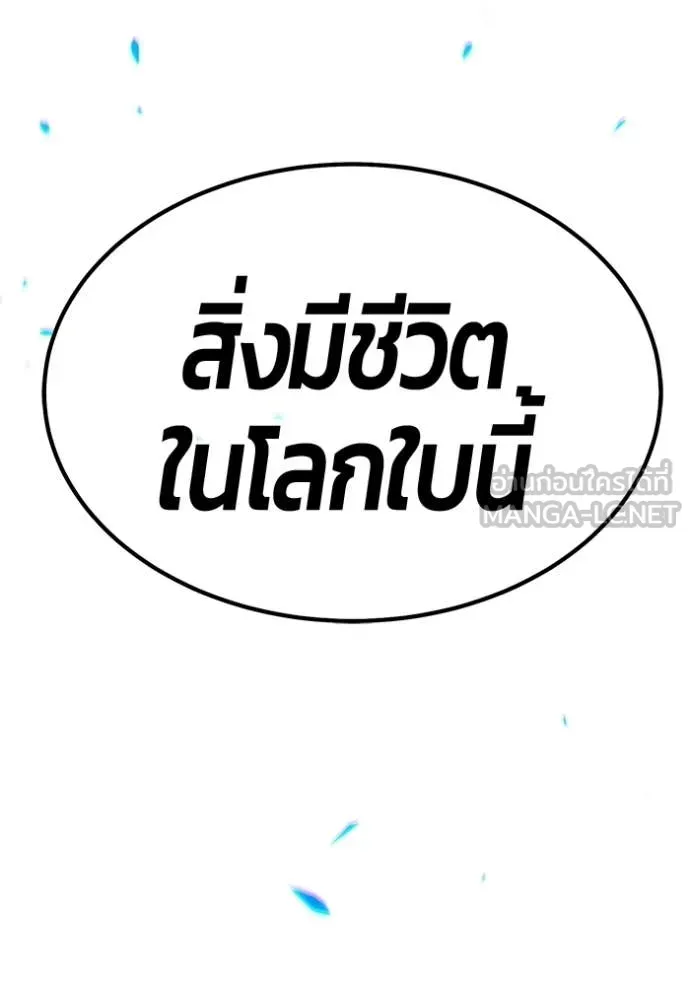 +99 Wooden Stick +99 ท่อนไม้พร้อมบวก - หน้า 78