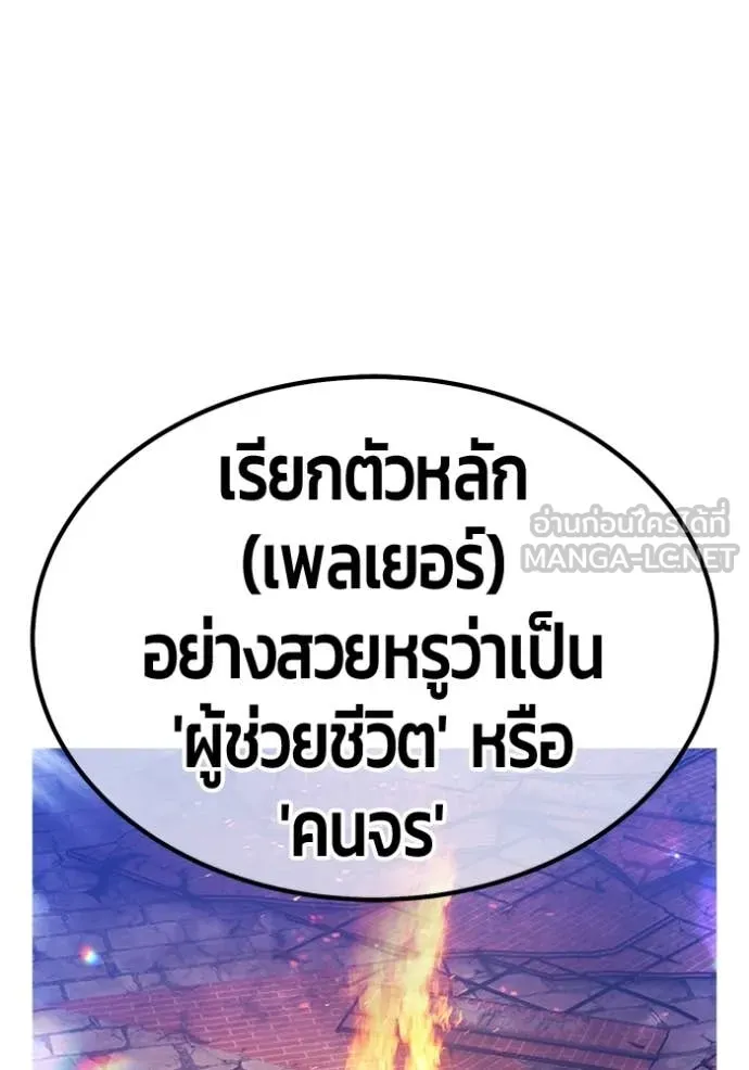 +99 Wooden Stick +99 ท่อนไม้พร้อมบวก - หน้า 91