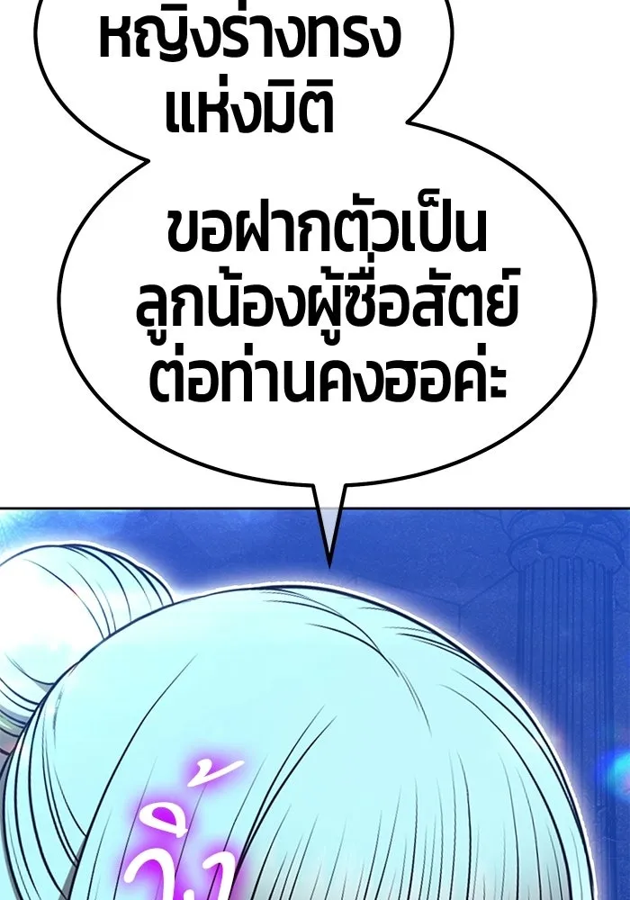 +99 Wooden Stick +99 ท่อนไม้พร้อมบวก - หน้า 113