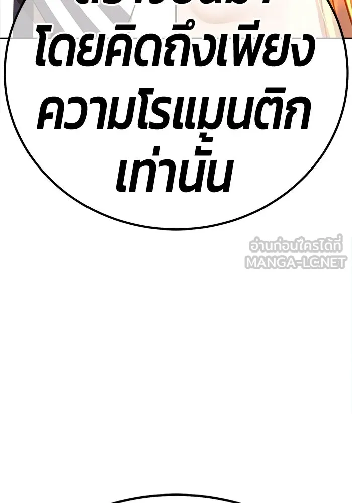 +99 Wooden Stick +99 ท่อนไม้พร้อมบวก - หน้า 12