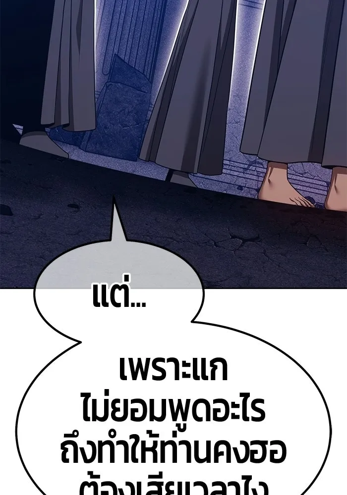 +99 Wooden Stick +99 ท่อนไม้พร้อมบวก - หน้า 191
