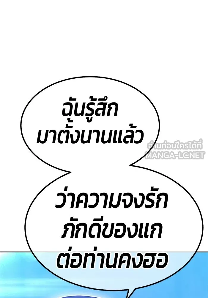 +99 Wooden Stick +99 ท่อนไม้พร้อมบวก - หน้า 195