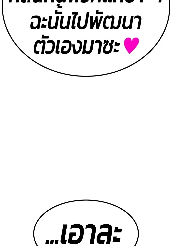 +99 Wooden Stick +99 ท่อนไม้พร้อมบวก - หน้า 247