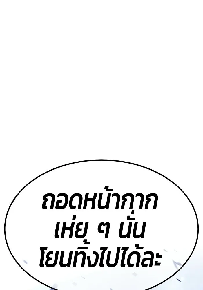 +99 Wooden Stick +99 ท่อนไม้พร้อมบวก - หน้า 253