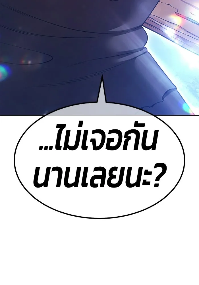 +99 Wooden Stick +99 ท่อนไม้พร้อมบวก - หน้า 275